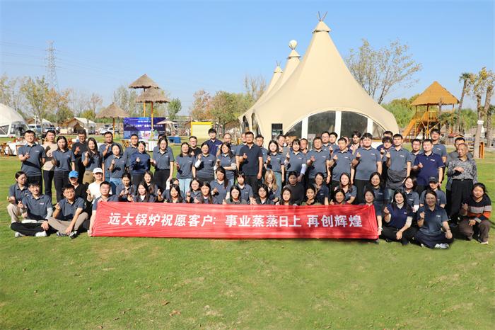 远大锅炉2025年秋季拓展活动：凝心聚力，共启新程